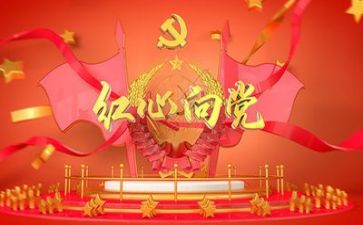 党日活动主题活动方案6篇