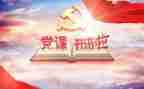 来党校培训心得体会5篇