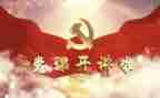 对党委工作报告通用5篇