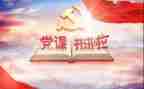党日主题活动的心得体会7篇