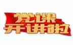 党庆活动方案模板范文5篇