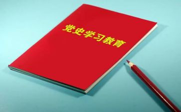 党史十三问心得体会7篇