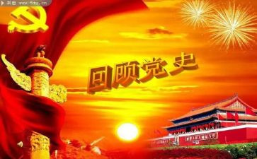 党史教育学习谈心得体会模板8篇