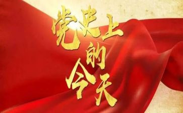 学党史颂党史心得体会最新7篇