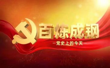 学党史强教育心得体会最新8篇