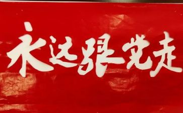 对党史学习教育心得体会优秀8篇