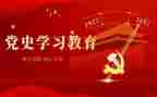 学党史强教育心得体会8篇