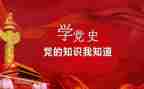 学党史读党史心得体会精选8篇