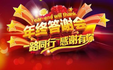 婚礼答谢宴领导讲话稿6篇