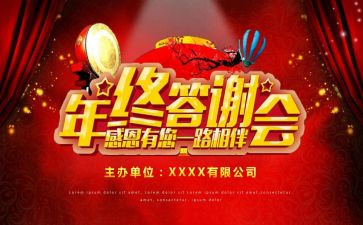 答谢会致辞稿优秀5篇