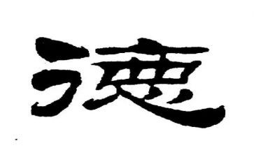 2024年师德培训总结8篇