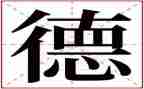 教师的师德素养的心得体会7篇