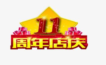 店庆促销活动方案5篇