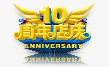 珠宝店庆活动方案7篇