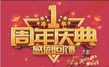 店庆营销活动方案6篇