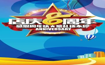 珠宝店庆活动方案最新5篇