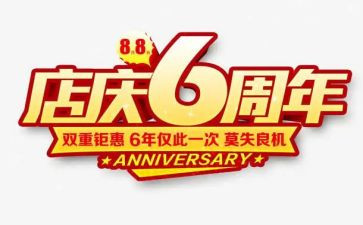 珠宝店庆活动方案参考7篇