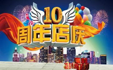 店庆致辞稿8篇