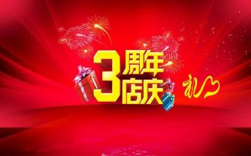 店庆活动方案策划模板8篇