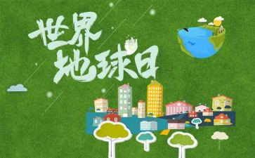 保护地球日的作文6篇