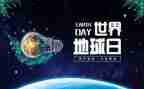 地球日主题演讲稿精选5篇