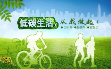 低碳的活动方案推荐6篇