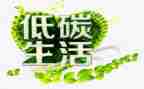 节能宣传周低碳日活动方案6篇