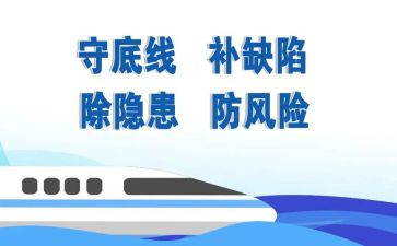守住底线的作文7篇