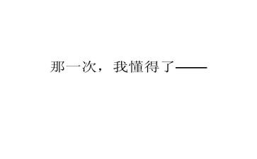 懂得分享作文5篇