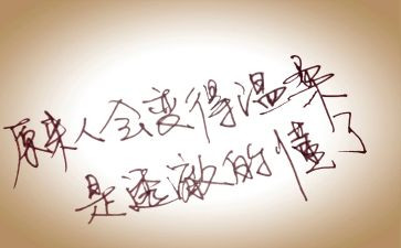 读懂了爱作文600字推荐7篇