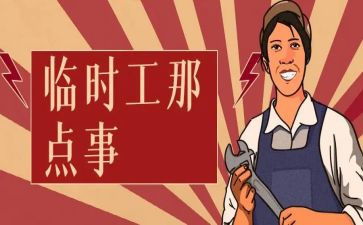 短期工工作计划8篇