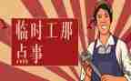 短期工工作计划8篇