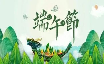 幼儿端午节的活动方案优秀5篇