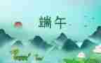 2024端午活动方案模板7篇