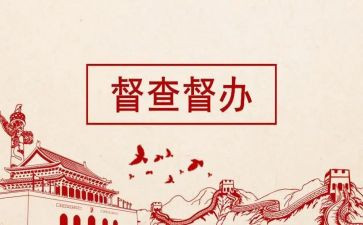 区督查工作计划6篇