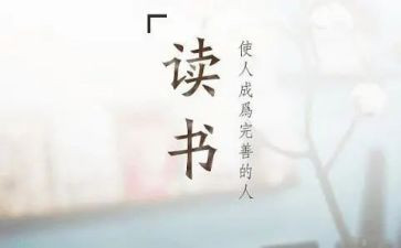 读后感作文400字作文最新8篇