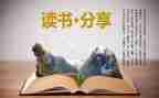 作文读后感500字推荐7篇
