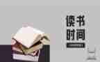 作文读后感500字最新7篇