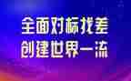 对标培训教育心得体会范文精选6篇
