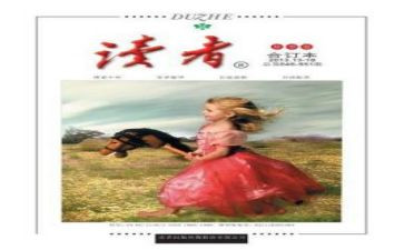 读者读书心得体会6篇