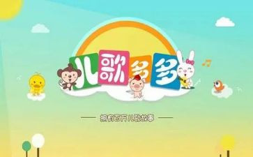 一年级动物儿歌教案7篇