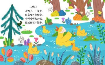动物儿歌一年级下册教案7篇