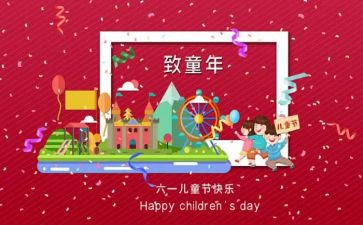 六一儿童节儿童演讲稿优质5篇