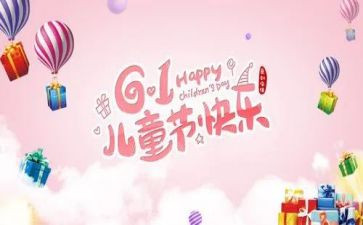 物业在小区搞六一儿童节活动方案7篇