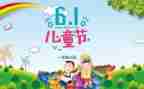儿童节心得体会最新6篇