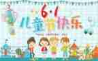 幼儿园六一儿童节活动方案通用5篇