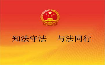 安全法制教学计划6篇