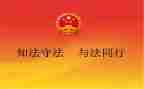 新安全生产法讲话稿优秀8篇