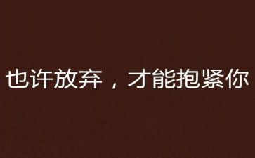 2、《放飞梦想》演讲稿最新6篇