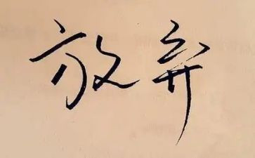 解放思想讨论心得体会6篇
